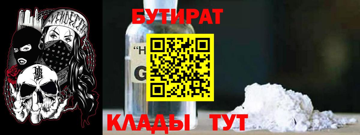 Бутират GHB Маркс