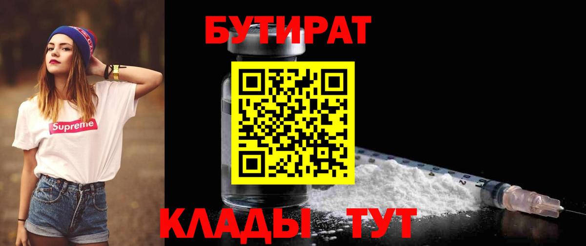 БУТИРАТ 1.4BDO  Вход с VPN  Маркс 