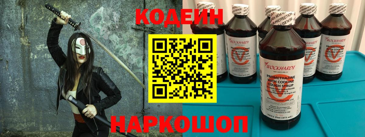 Маркс  Кодеин Purple Drank  Кодеиновый сироп Lean Purple Drank  Вход с VPN 