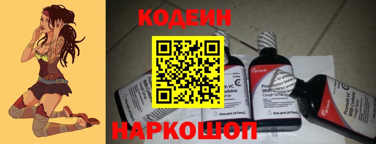 Кодеиновый сироп Lean напиток Lean (лин) Маркс